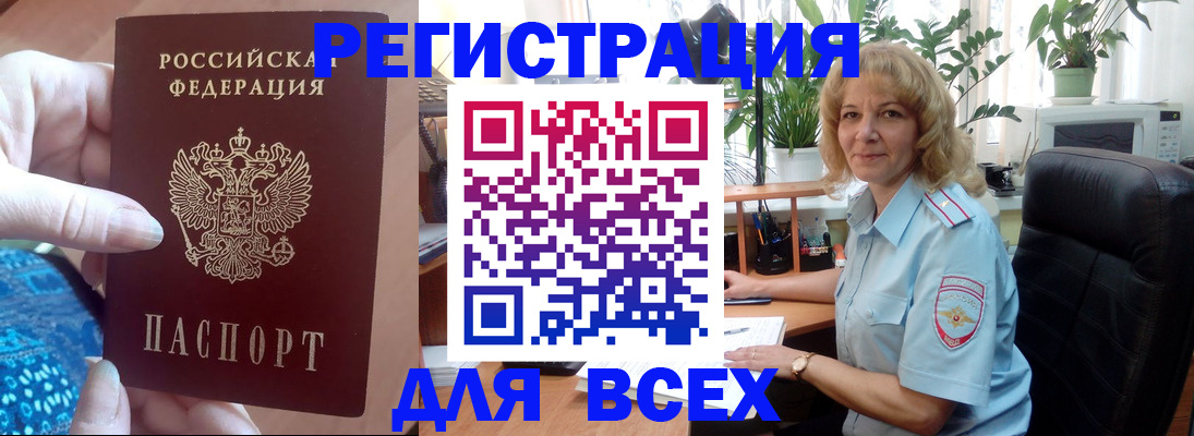 прописка для работы в Зуевке